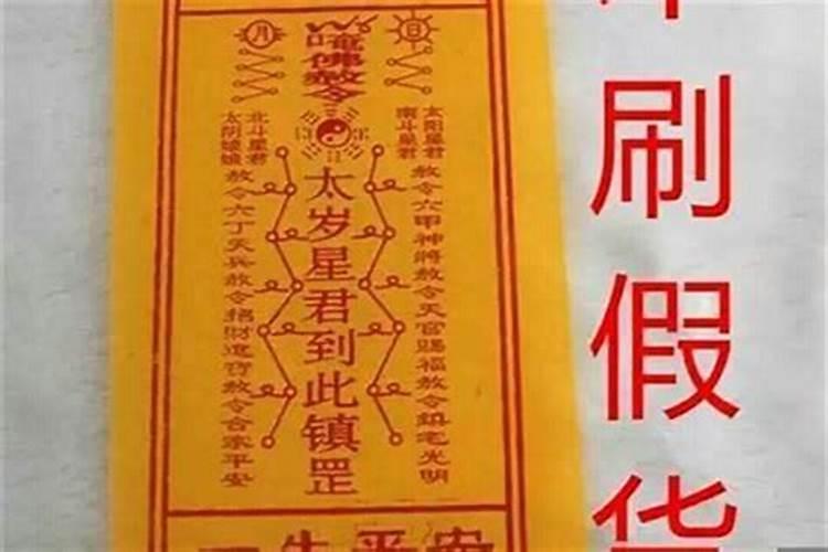 犯太岁财运不好倒霉如何化解？