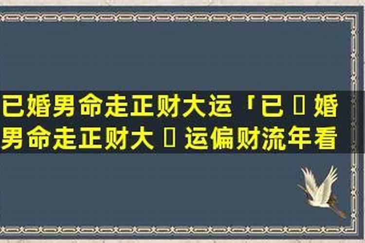 男人流年走食神运好吗？