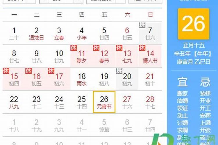 今年的正月十五是阳历多少？