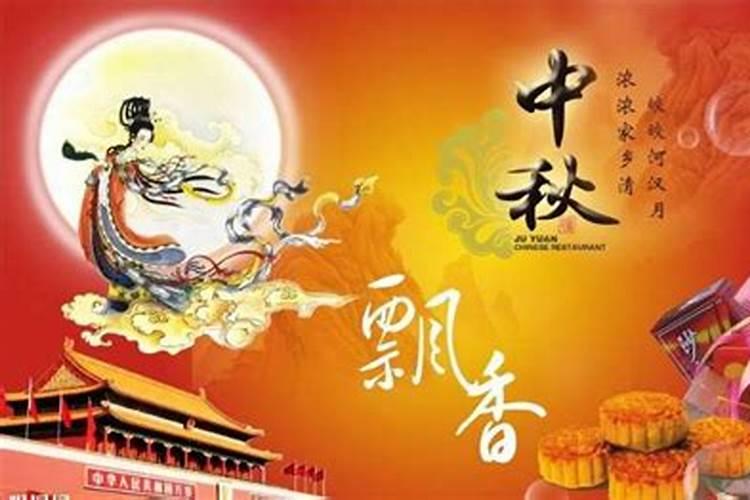 中秋节的起源与风俗