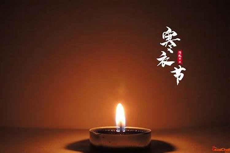 寒衣节是几月几日做什么的？