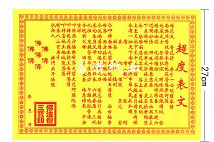 超度亡灵表文怎么写？