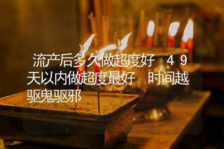 做超度需要多长时间完成？
