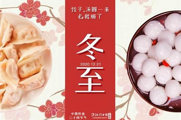 江门的冬至风俗