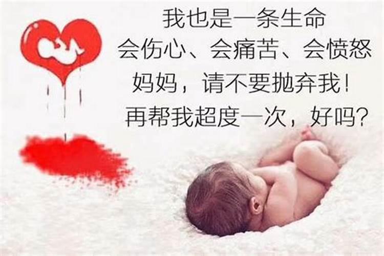 我想超度我的一个婴灵