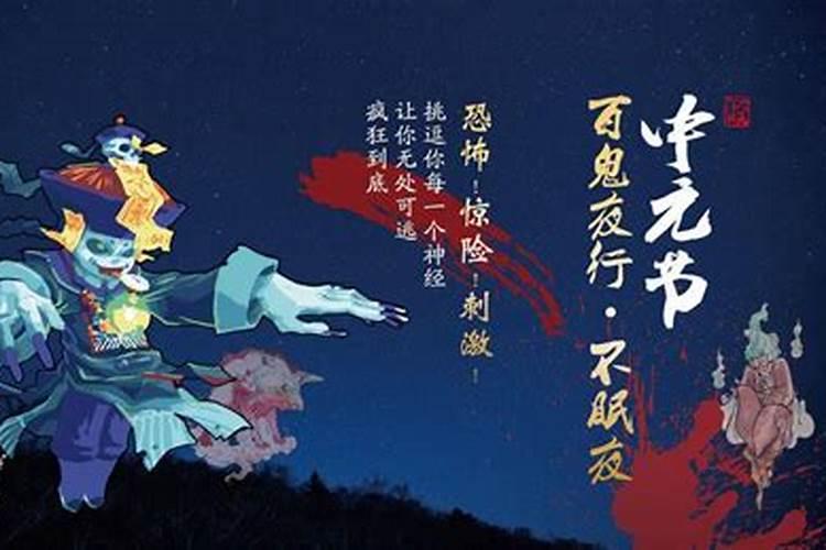中元节前夕禁忌