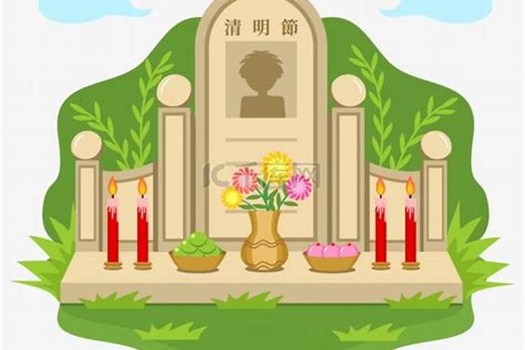 清明拜祭先人时应说些什么？