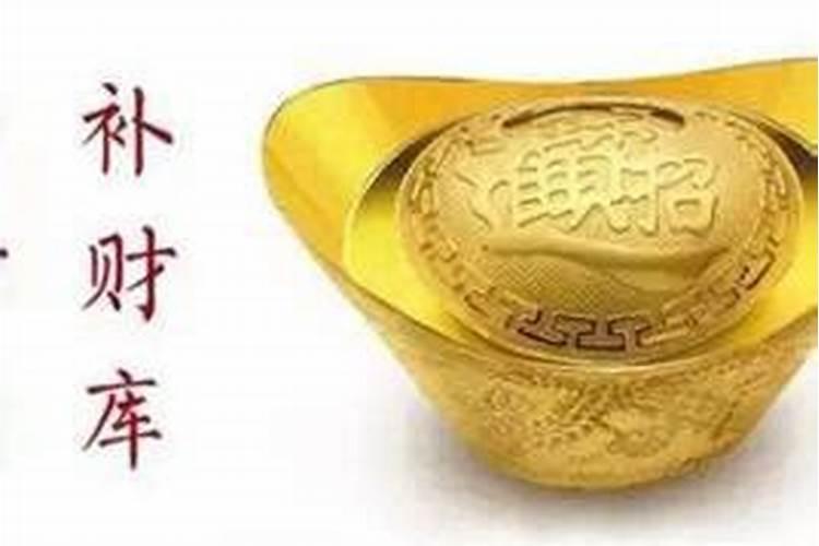 一生要补多少个财库？