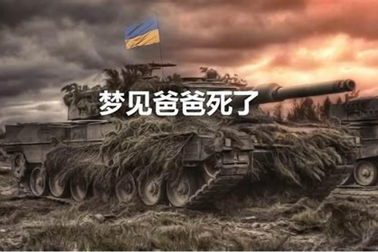 梦到爸爸死了自己很伤心