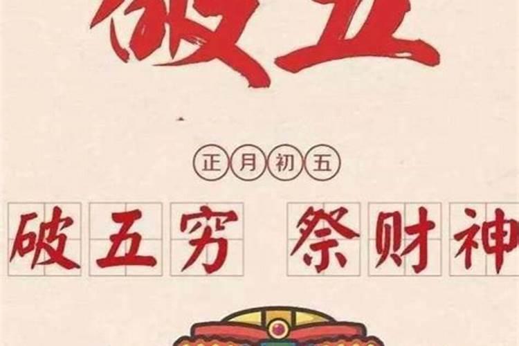 春节正月初五的破五习俗