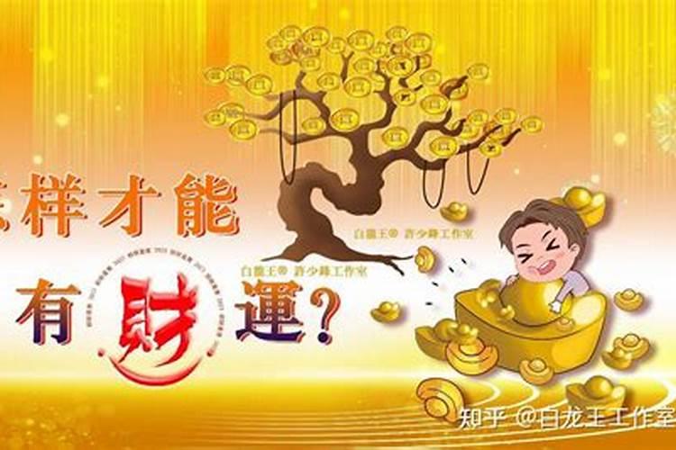 有财运