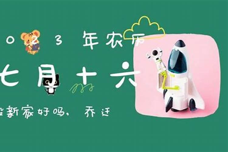 农历十月初一可以搬新家吗？
