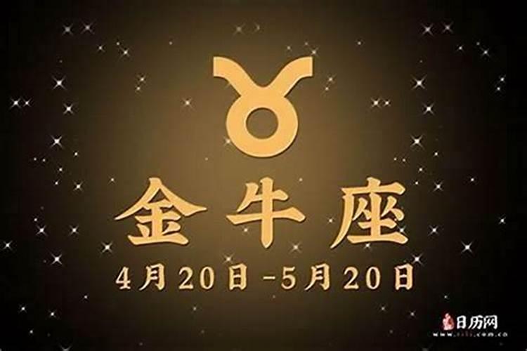 金牛座明日运势学业