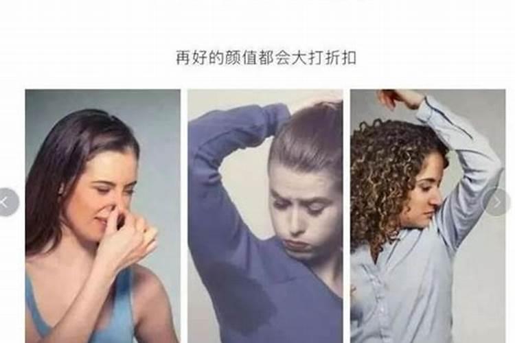 童子命的人会有狐臭吗？