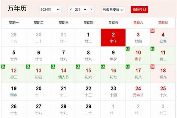 腊月的23是几号？