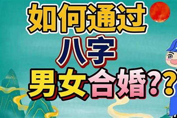 通过名字测是否合婚？
