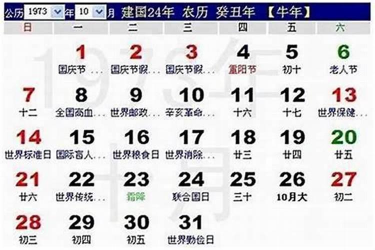 1973正月初五命运