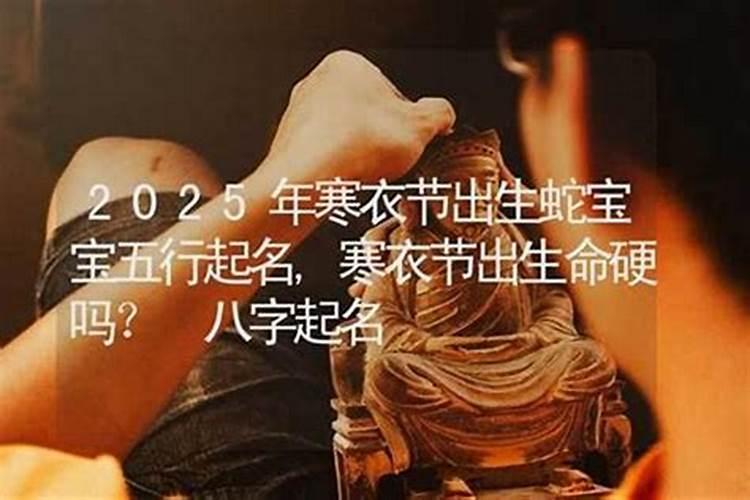 我是寒衣节出生的