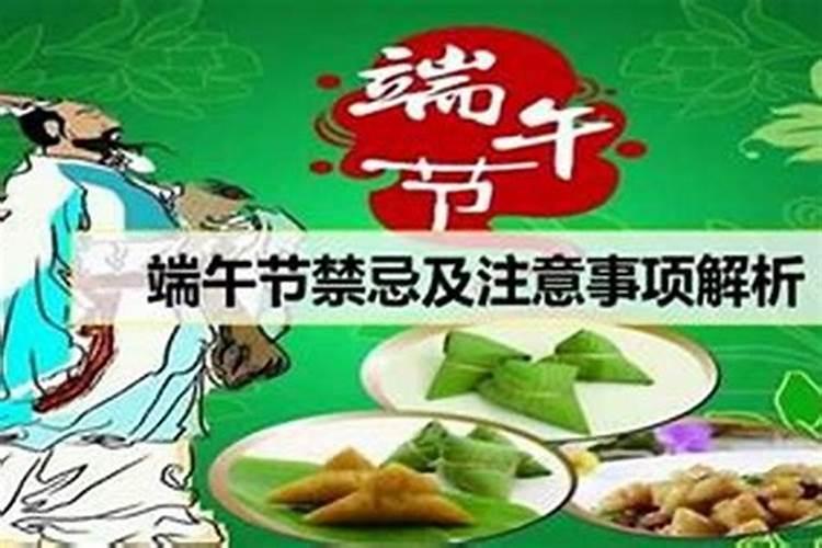 端午节的禁忌有依据吗？