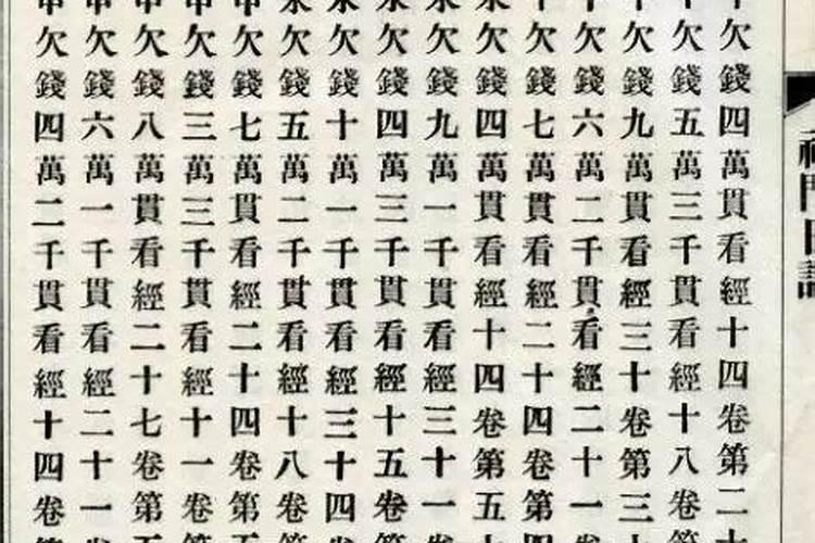 六十甲子受生债怎么算？