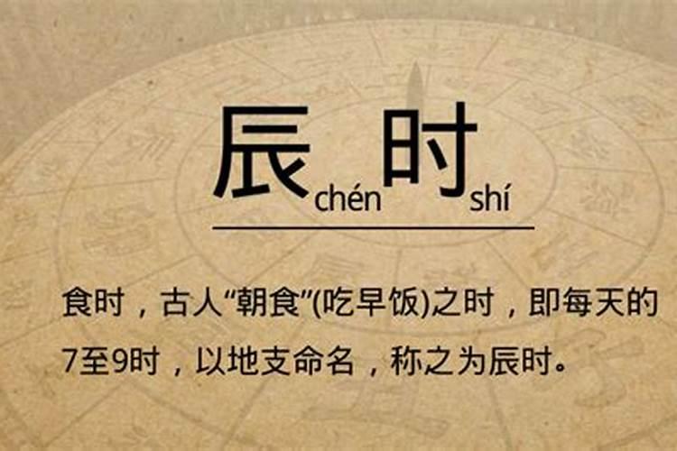 辰时是什么时候？