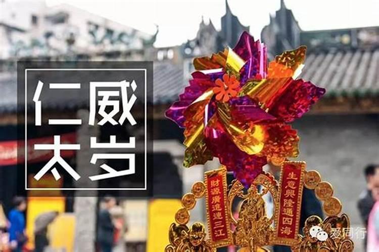 为什么要供奉太岁？