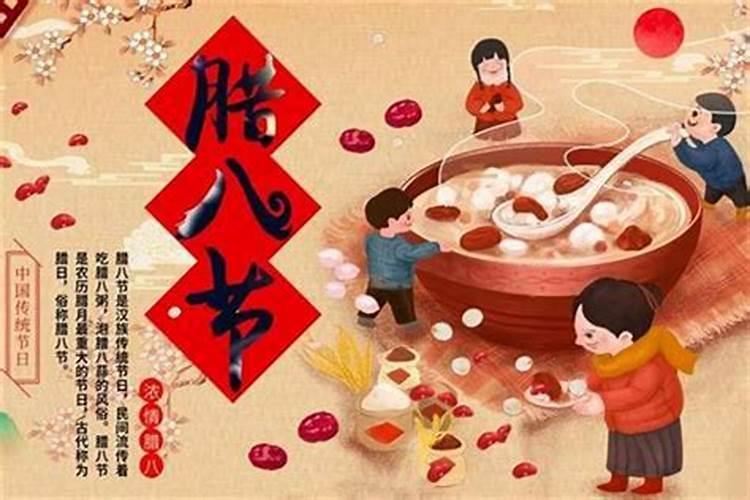 腊八节是几月几日？