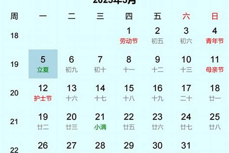 2025年几月份立夏？