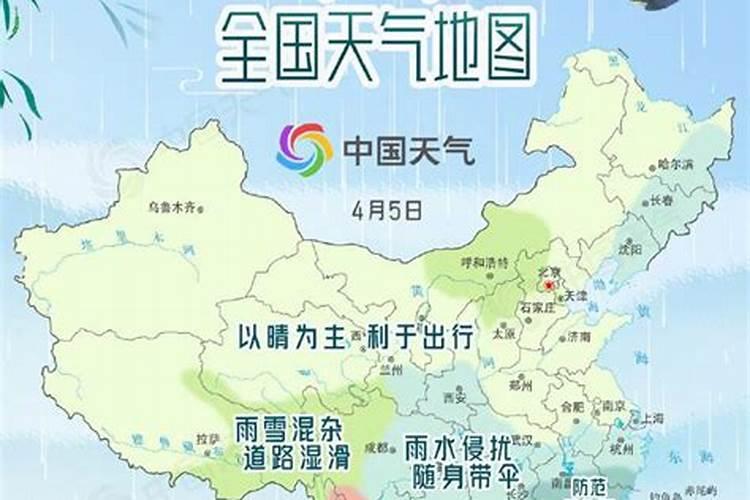 清明节哪种天气？