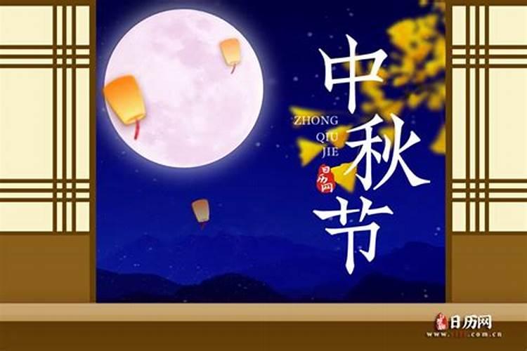 八月十五是哪一天出生的？