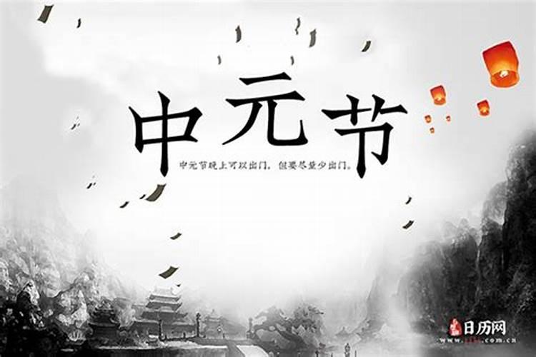 中元节七月十四能上坟吗？