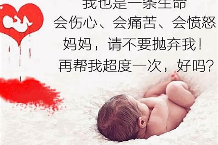 堕胎后什么时间超度？