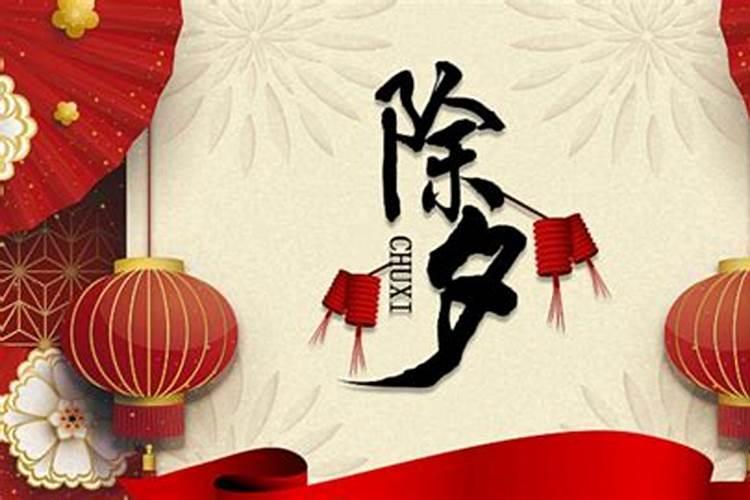 一月几号除夕？