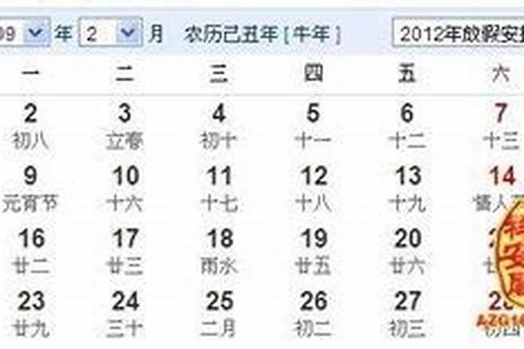 09年什么命？