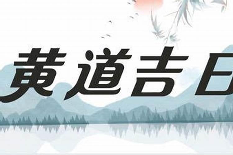 2025年腊月垒坟吉日