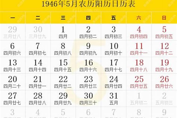 1946年农历三月十五