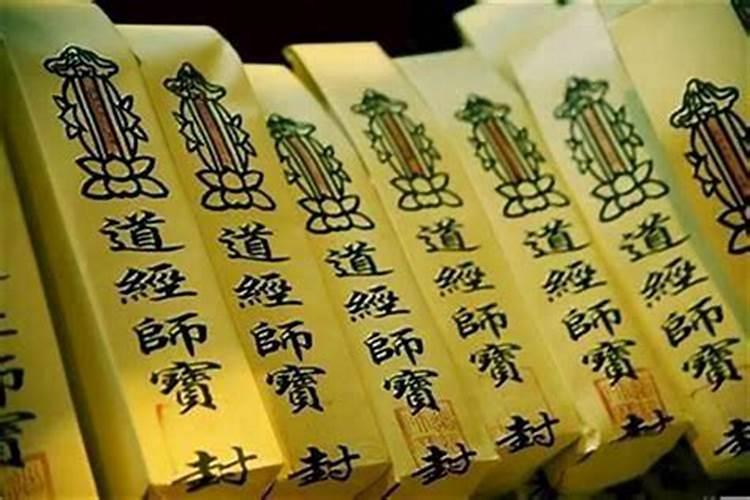 法师怎样还阴债？