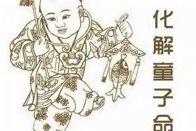 童子命只有命短吗？