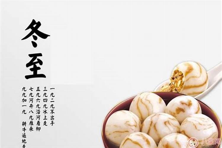 绵阳冬至习俗吃什么？
