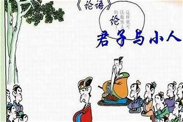什么样的人算是小人？？