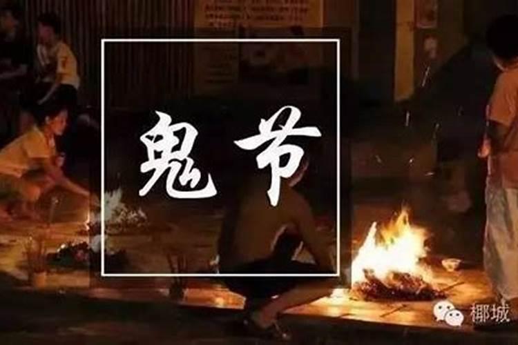 鬼节哪些禁忌？
