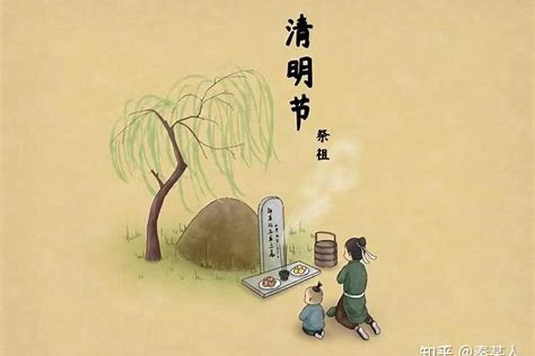 清明祭祖这个