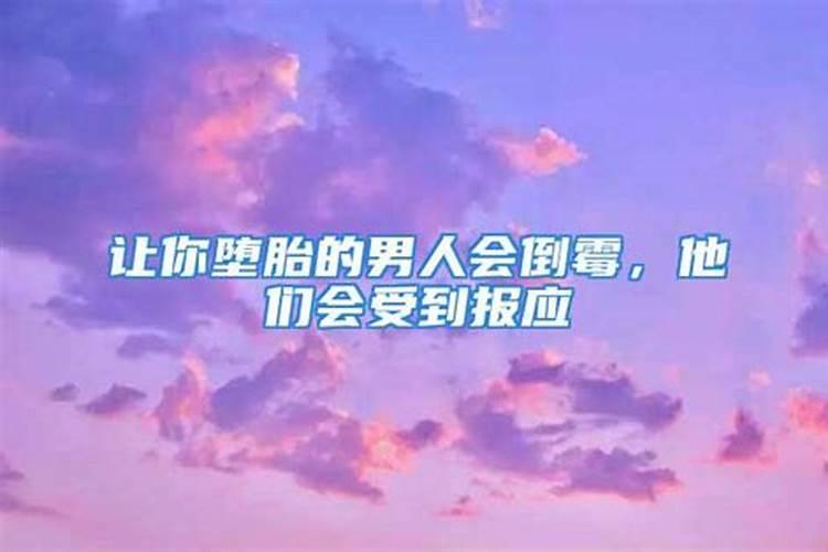 让别人堕胎的男人