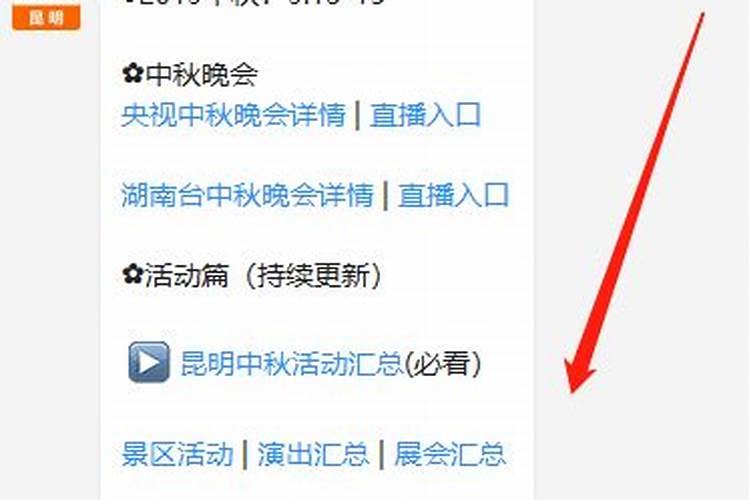 中秋节昆明哪里好玩？