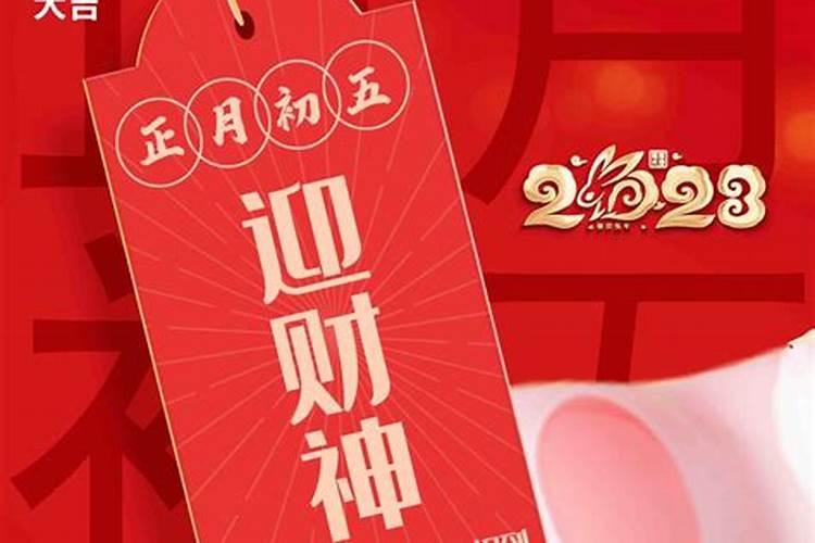 正月初五日子禁忌