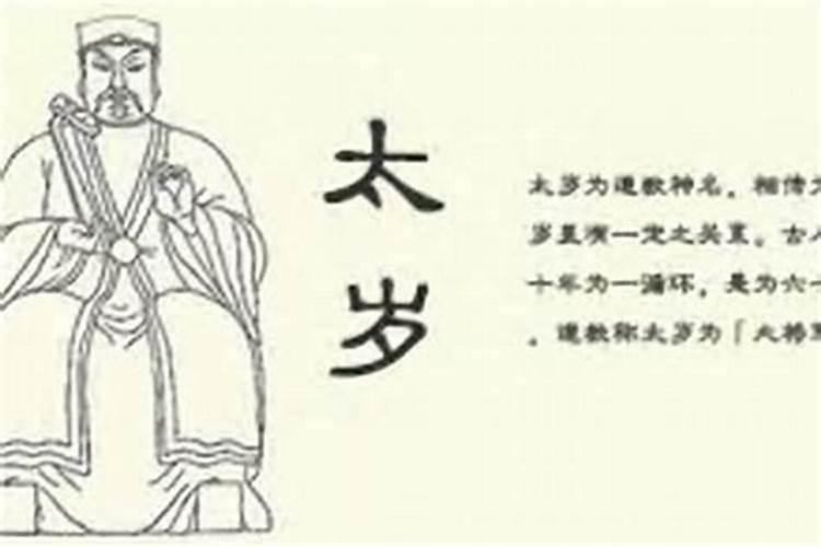 亡神和破太岁是什么意思？