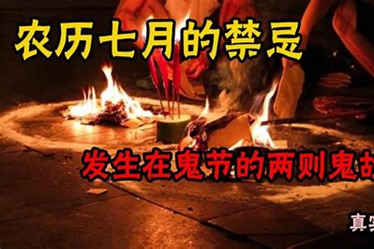 鬼节禁忌2025