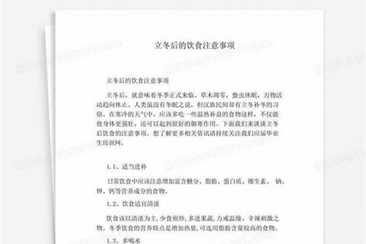 立冬后的饮食注意事项