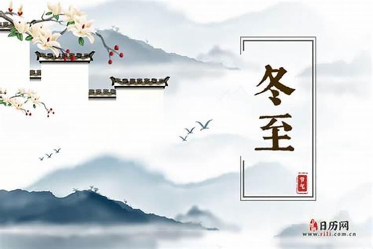 冬至是几月几号天气？