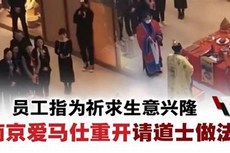 南京有做法事的